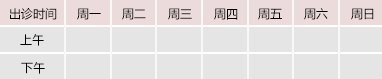 国产操操插御方堂中医教授朱庆文出诊时间